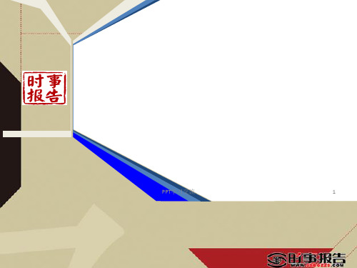 形势政策专题-就业政策:让创业变引擎课件