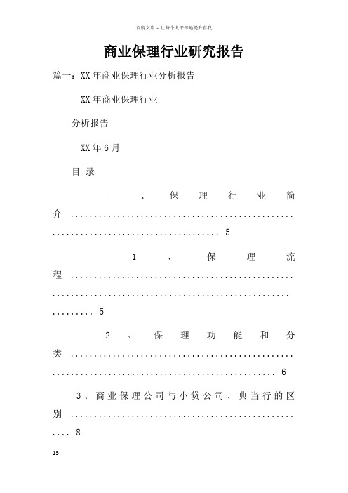 商业保理行业研究报告