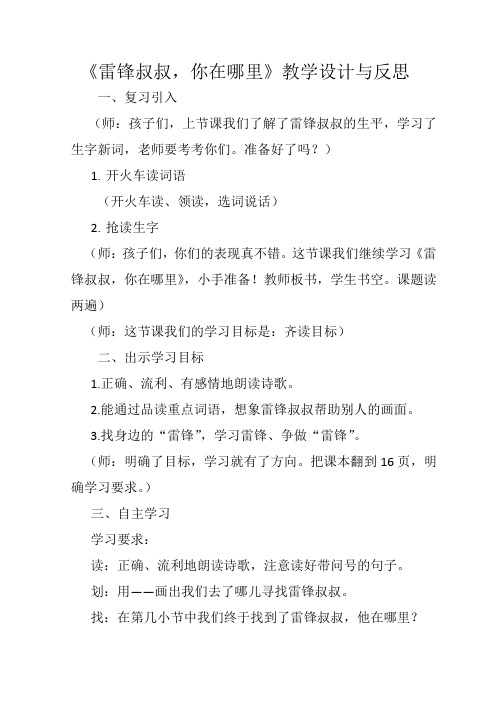 小学综合实践活动《会服务活动  3.学习身边的小雷锋》优质课教案_13