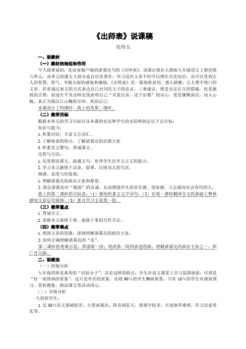 统编版九年级语文下册23出师表 说课稿
