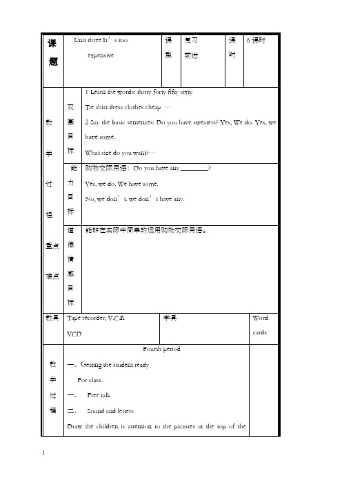 新北师大版四年级上册英语《unit 3 it is too expensive》优秀教案之三(重点资料).doc