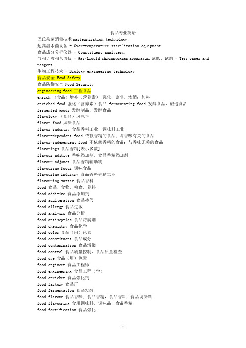 食品专业英语周