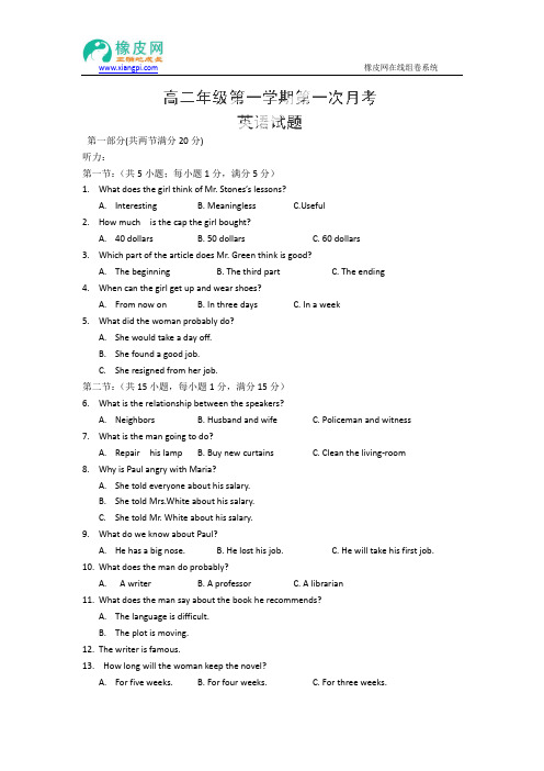 河北省正定中学2014-2015学年高二上学期第一次月考英语试题