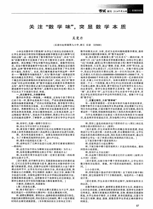 关注“数学味”,突显数学本质