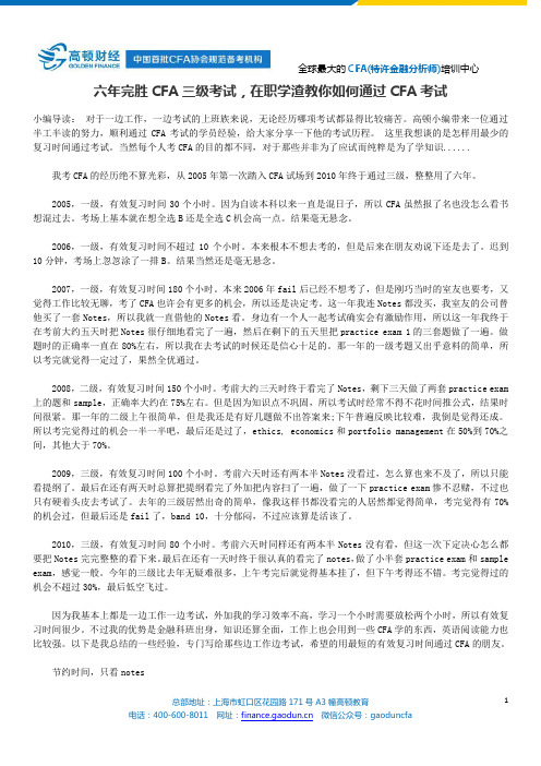 六年完胜CFA三级考试,在职学渣教你如何通过CFA考试