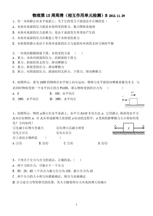 相互作用单元检测