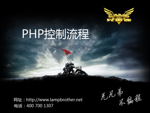 兄弟连PHP视频教程下载-控制流程