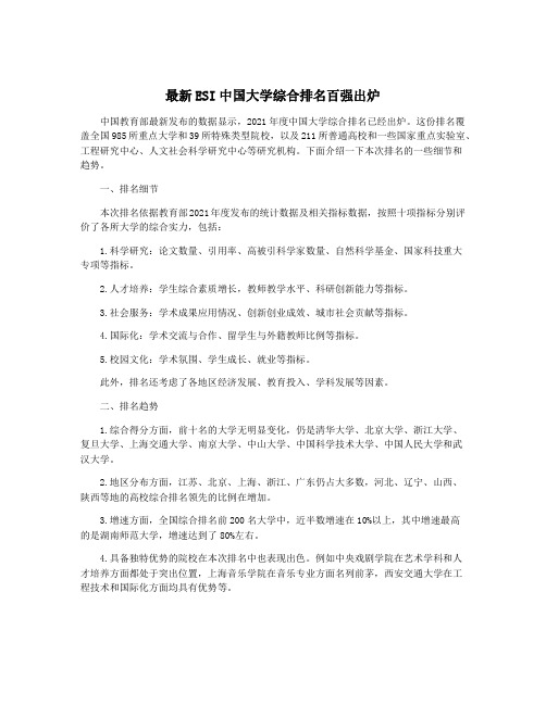 最新ESI中国大学综合排名百强出炉