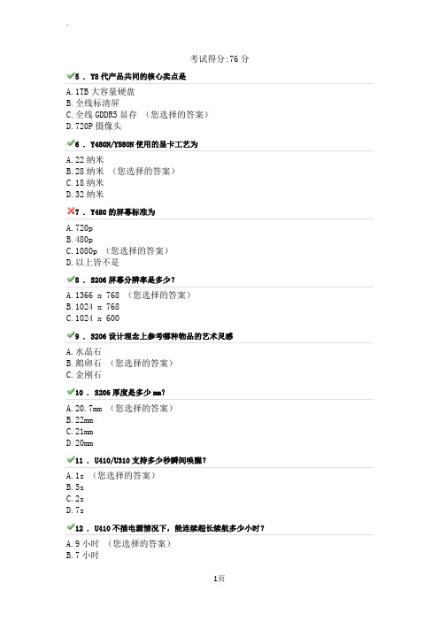 FY12春促网考答案汇总