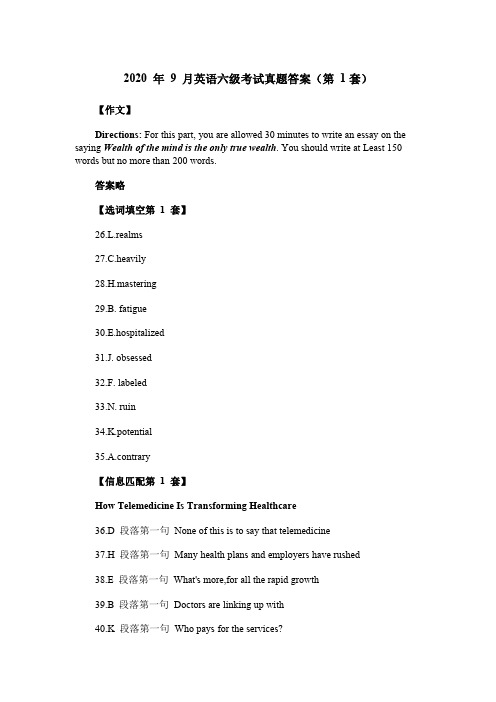 2020 年 9 月英语六级考试真题答案(第 1 套)
