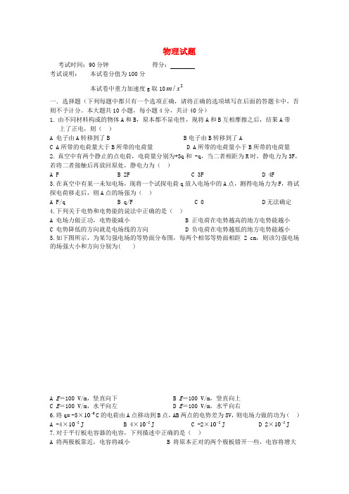 新疆巴州蒙古族高级中学高二物理上学期期中试题(无答案)