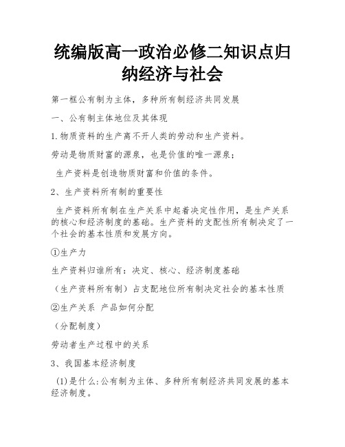 统编版高一政治必修二知识点归纳经济与社会