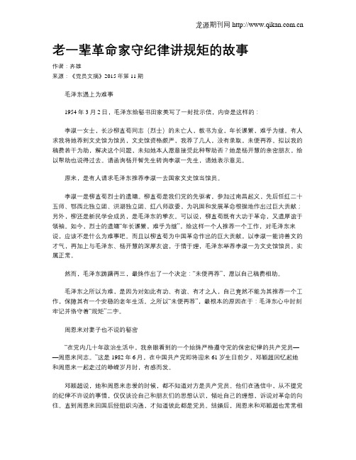 老一辈革命家守纪律讲规矩的故事
