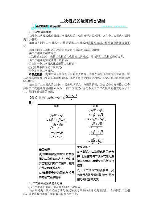 2013-2014学年沪科版八年级数学下16.2二次根式的运算(第2课时)讲解与例题