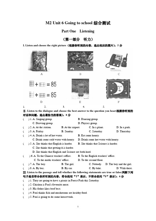 2020年牛津上海版六年级英语上册M2 Unit 6 Going to school测试卷(含答案)