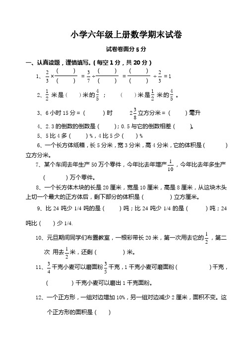 2017-2018学年最新审定最新苏教版六年级第一学期数学上册期末测试题