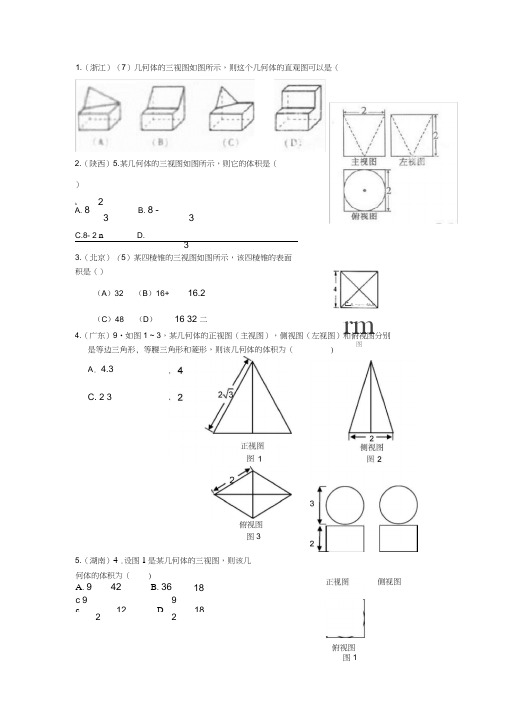 三视图高考试题.doc