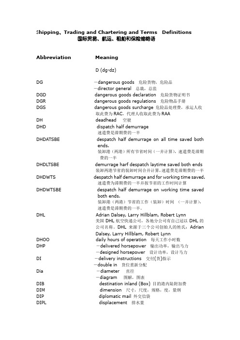 国际贸易、航运、租船和保险缩略语(D dg-dz)