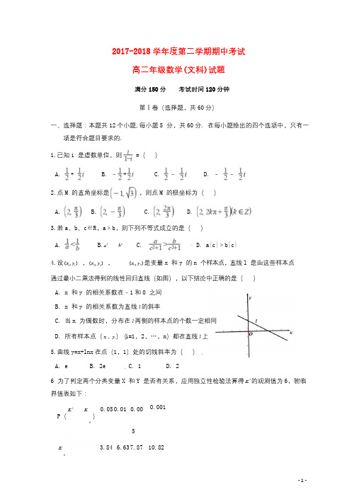辽宁省葫芦岛市第一高级中学2017_2018学年高二数学下学期期中试题文201805310152