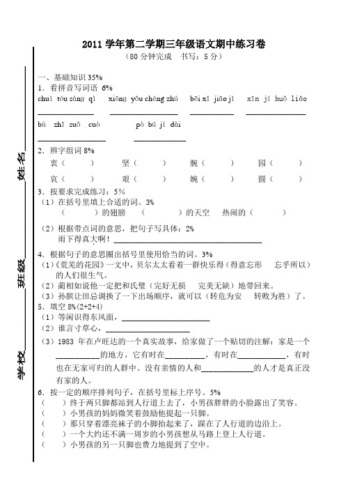 2011学年第二学期三年级语文期中综合练习卷