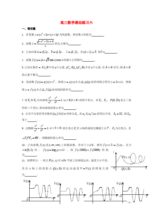 高三数学滚动练习六