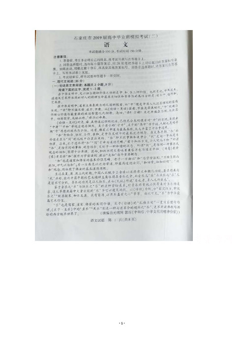 2019届河北省石家庄市高三二模考试语文试卷及答案