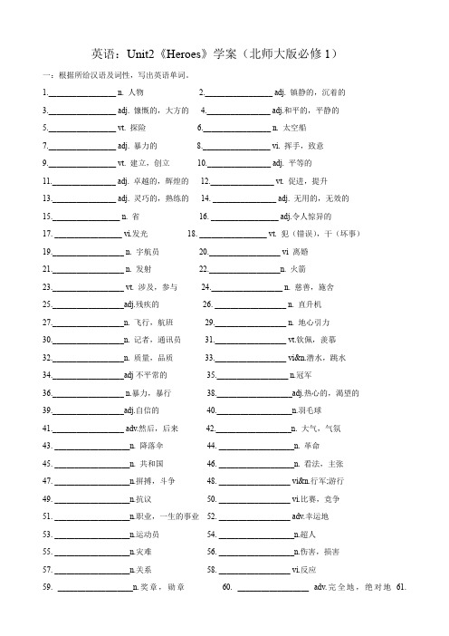 英语：unit2《heroes》学案(北师大版必修1).doc