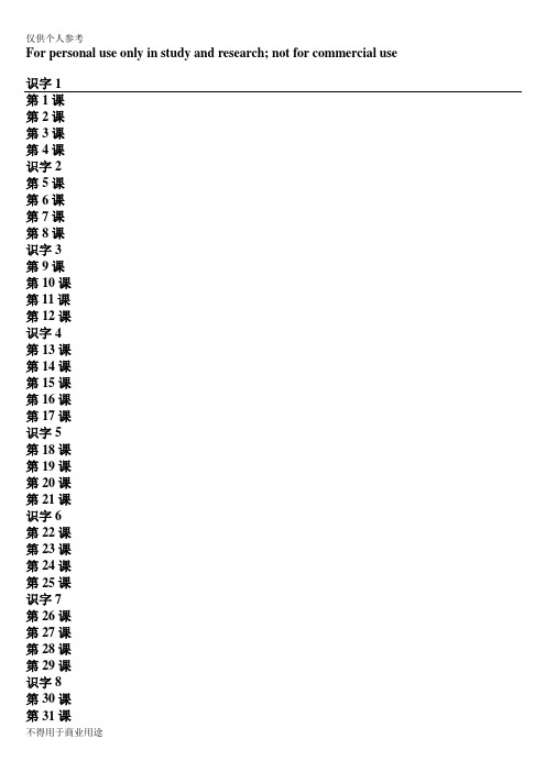 人教版二年级语文上册生字笔划笔顺