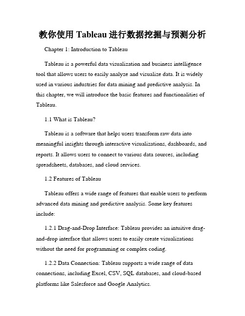 教你使用Tableau进行数据挖掘与预测分析