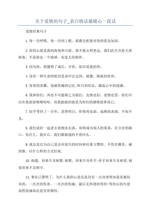 关于爱情的句子_表白情话最暖心一段话