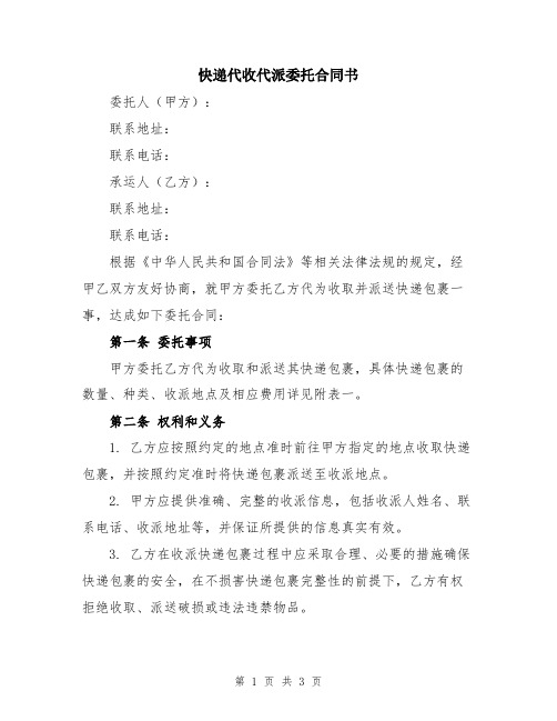 快递代收代派委托合同书