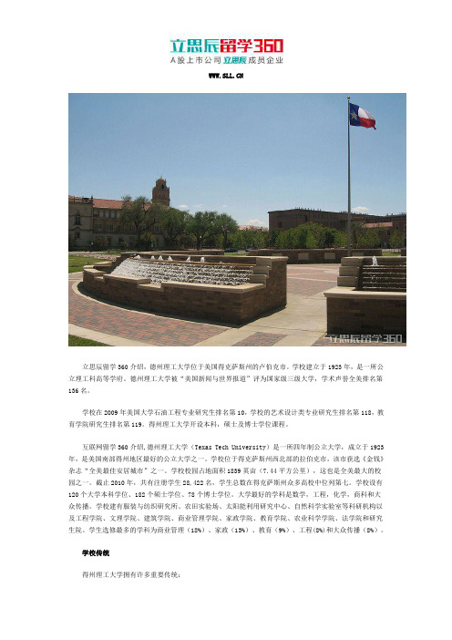 美国德州理工大学学校传统