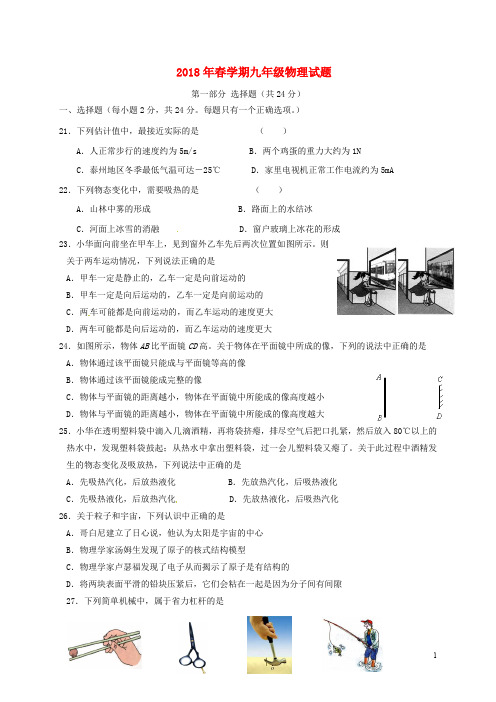 江苏省泰兴市洋思中学中考物理二模试题(无答案)