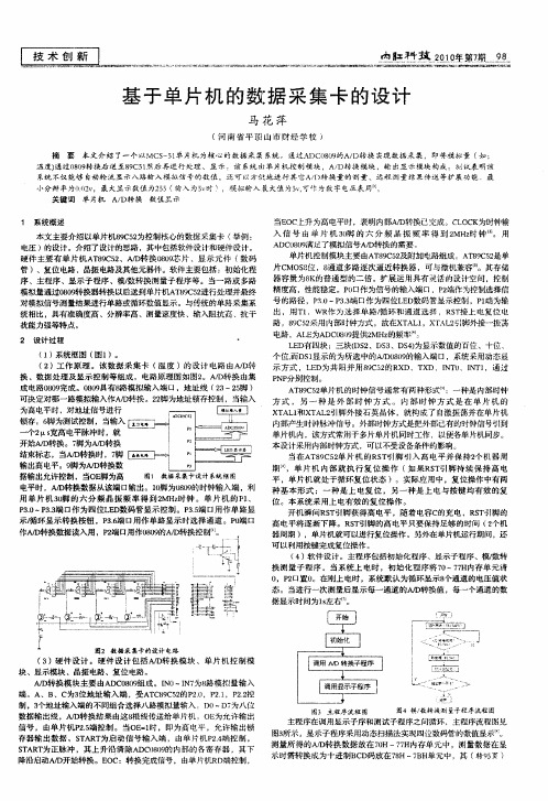 基于单片机的数据采集卡的设计