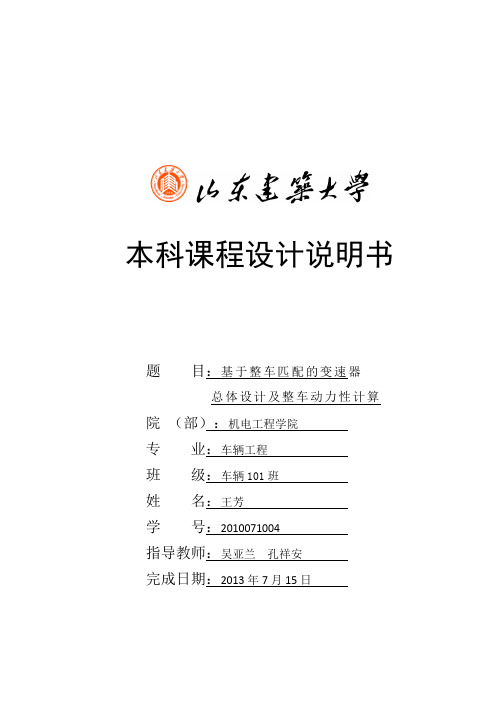 基于整车匹配的变速器总体设计及整车动力性计算