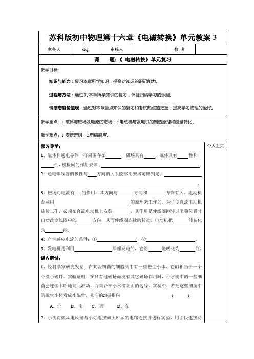 苏科版初中物理第十六章《电磁转换》单元教案3