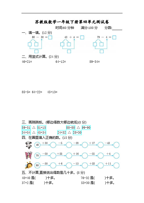 苏教版数学一年级下册第四单元测试卷(含答案)