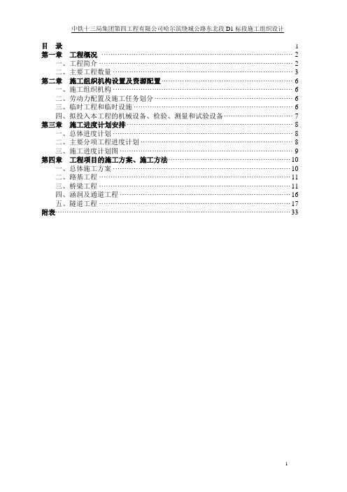 公路施工组织设计