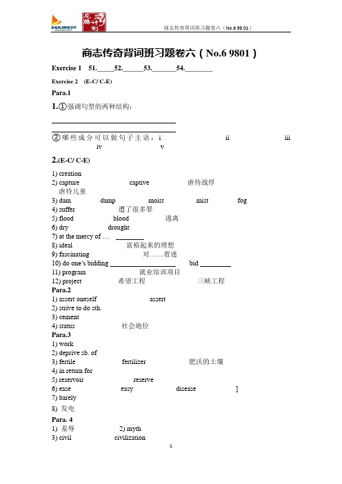 商志传奇背词班习题卷六