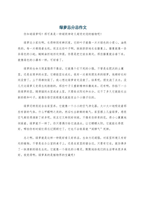 绿萝总分总作文