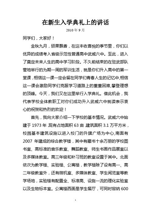 2012开学典礼校长讲话