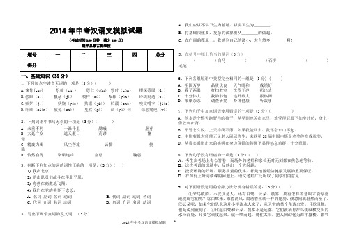 汉语文模拟题  建平蒙中