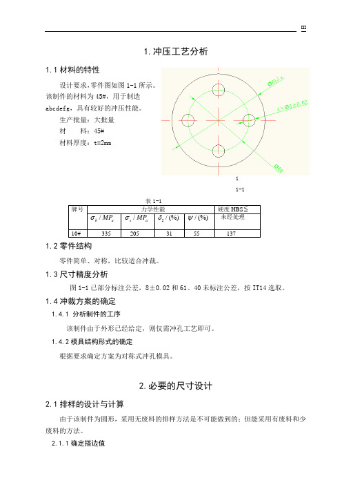 冲压工艺课程设计说明书