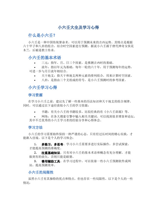 小六壬大全及学习心得