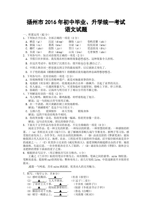 2016年扬州市中考语文试卷与答案