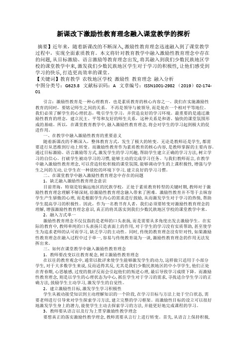 新课改下激励性教育理念融入课堂教学的探析