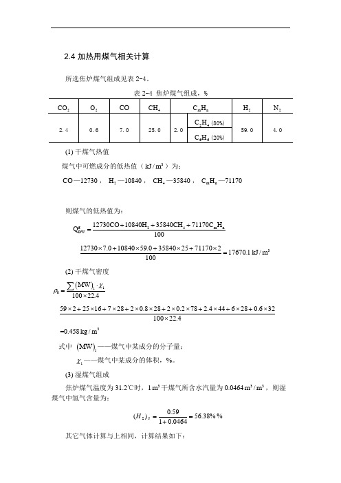 炼焦工段物料衡算和热量衡算