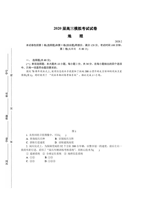 江苏苏州高三上学期期末考试 地理含答案