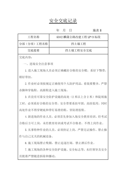 仰斜式、衡重式、路堑墙、护面墙挡墙安全交底