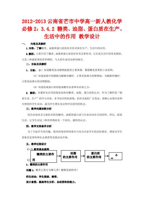 高中化学 3.4.2 糖类、油脂、蛋白质在生产、生活中的作用 新人教